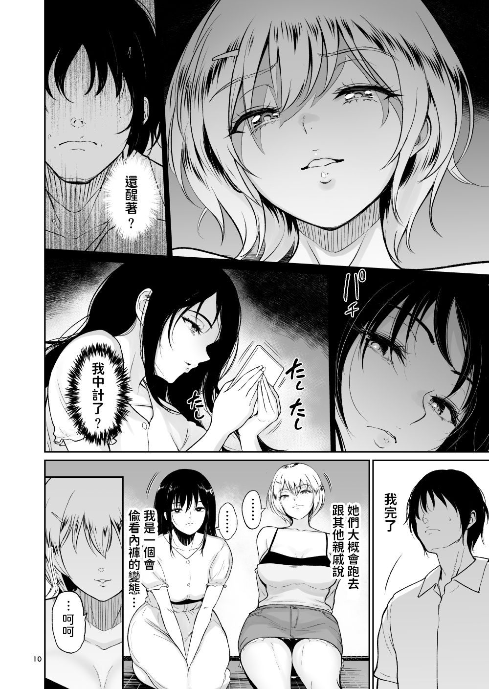 [日本漫画] いとことー田舎で再会したむちむち娘二人との種付け交尾記録 单本,巨乳大奶,不伦,处女#[43P]-9