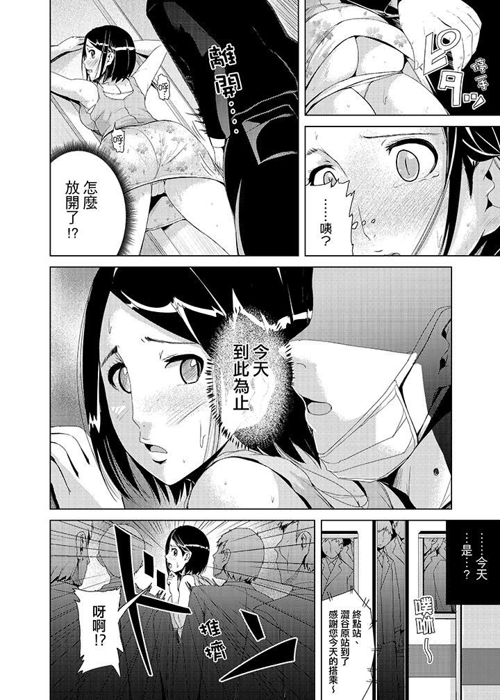 [日本漫画] 高潮不断的人妻痴汉电车 单本,熟女人妻,巨乳大奶#[14P]-3