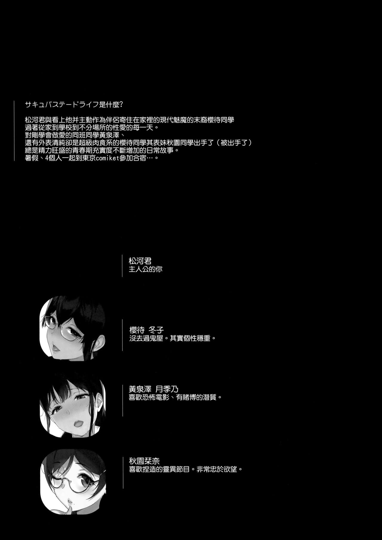 [日本漫画] サキュバステードライフ8 单本,巨乳大奶,黑丝丝袜,眼镜#[28P]-4