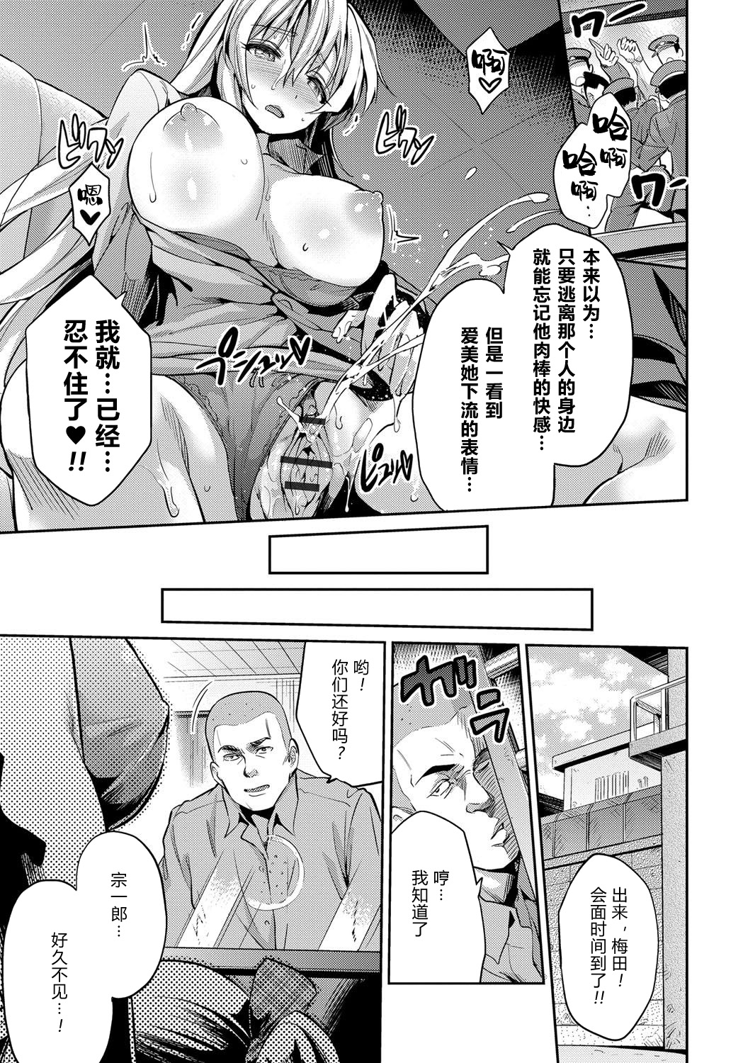 [日本漫画] 姦動の再会 单本,处女,黑丝丝袜,强奸,不伦#[21P]-20