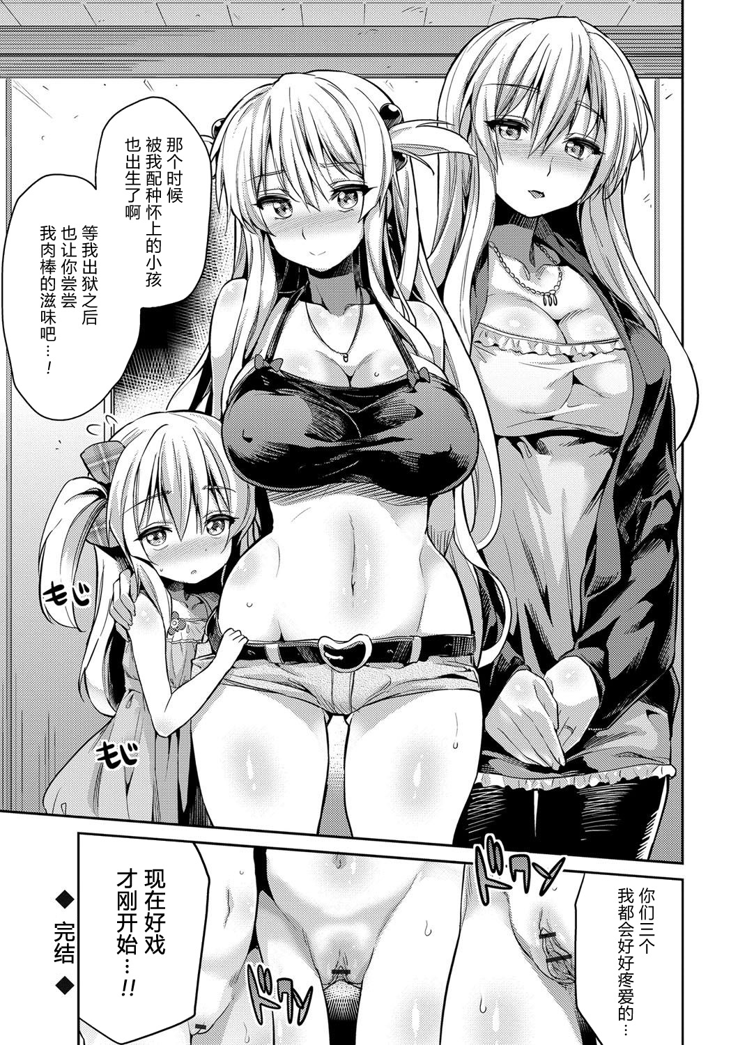 [日本漫画] 姦動の再会 单本,处女,黑丝丝袜,强奸,不伦#[21P]-21