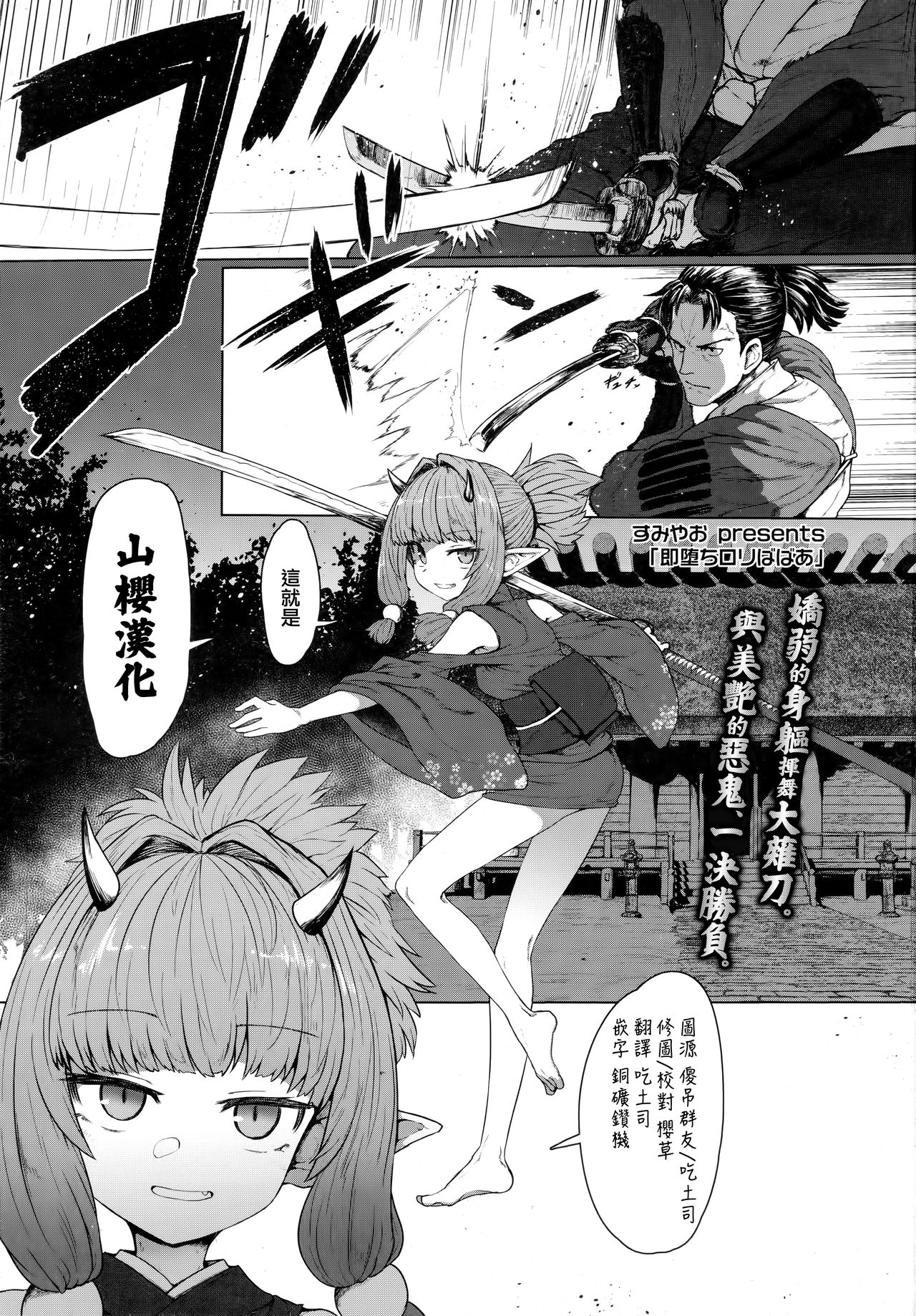 [日本漫画] 即堕ちロリババア (永遠娘 8) 单本,萝莉#[34P]-1