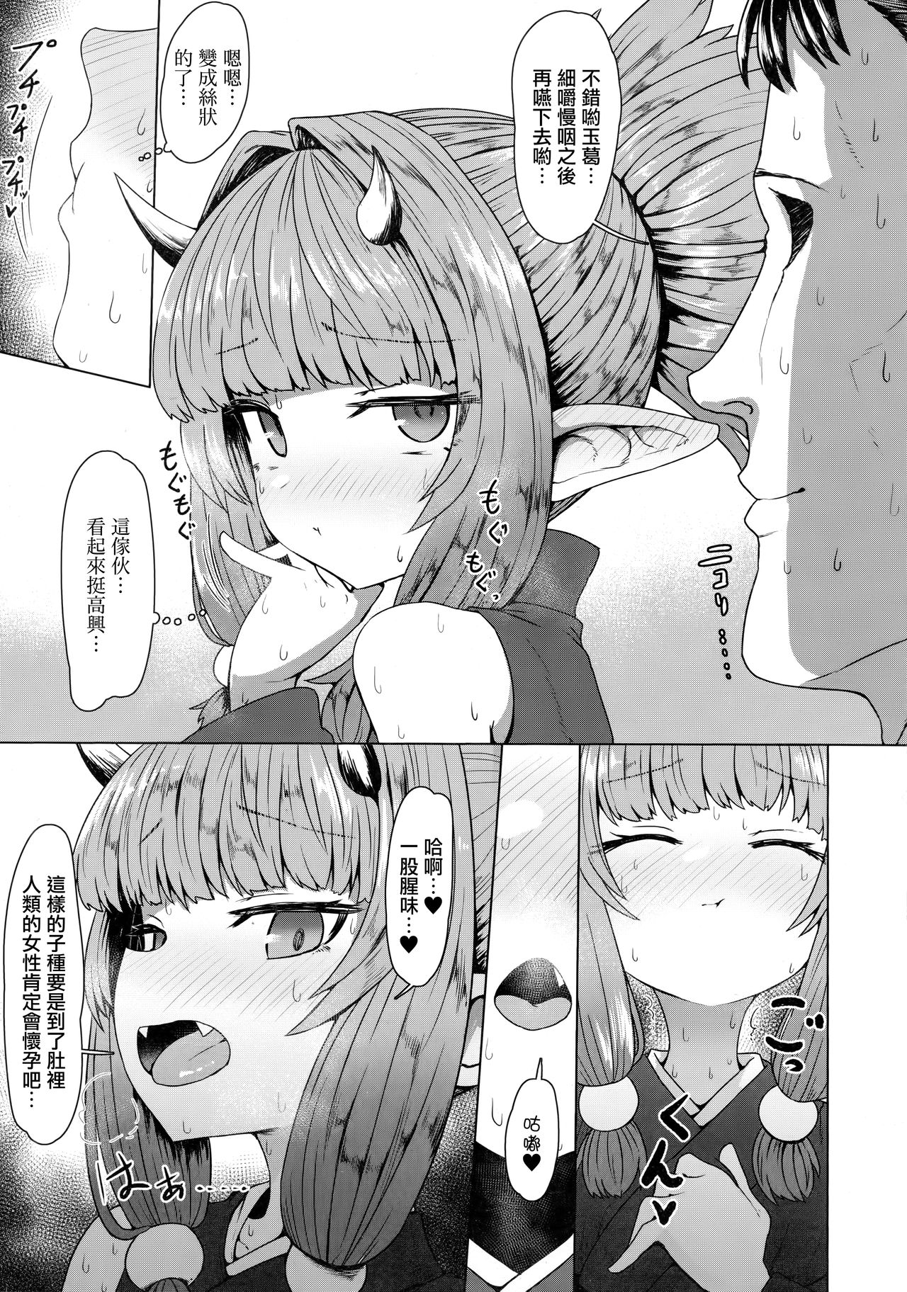 [日本漫画] 即堕ちロリババア (永遠娘 8) 单本,萝莉#[34P]-12