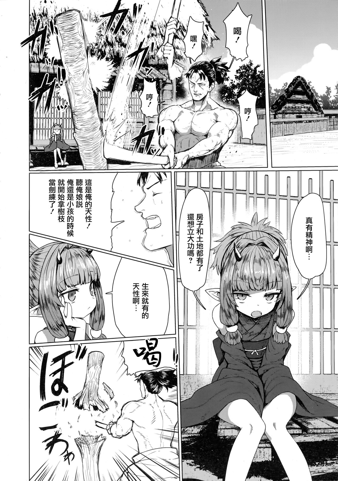 [日本漫画] 即堕ちロリババア (永遠娘 8) 单本,萝莉#[34P]-7