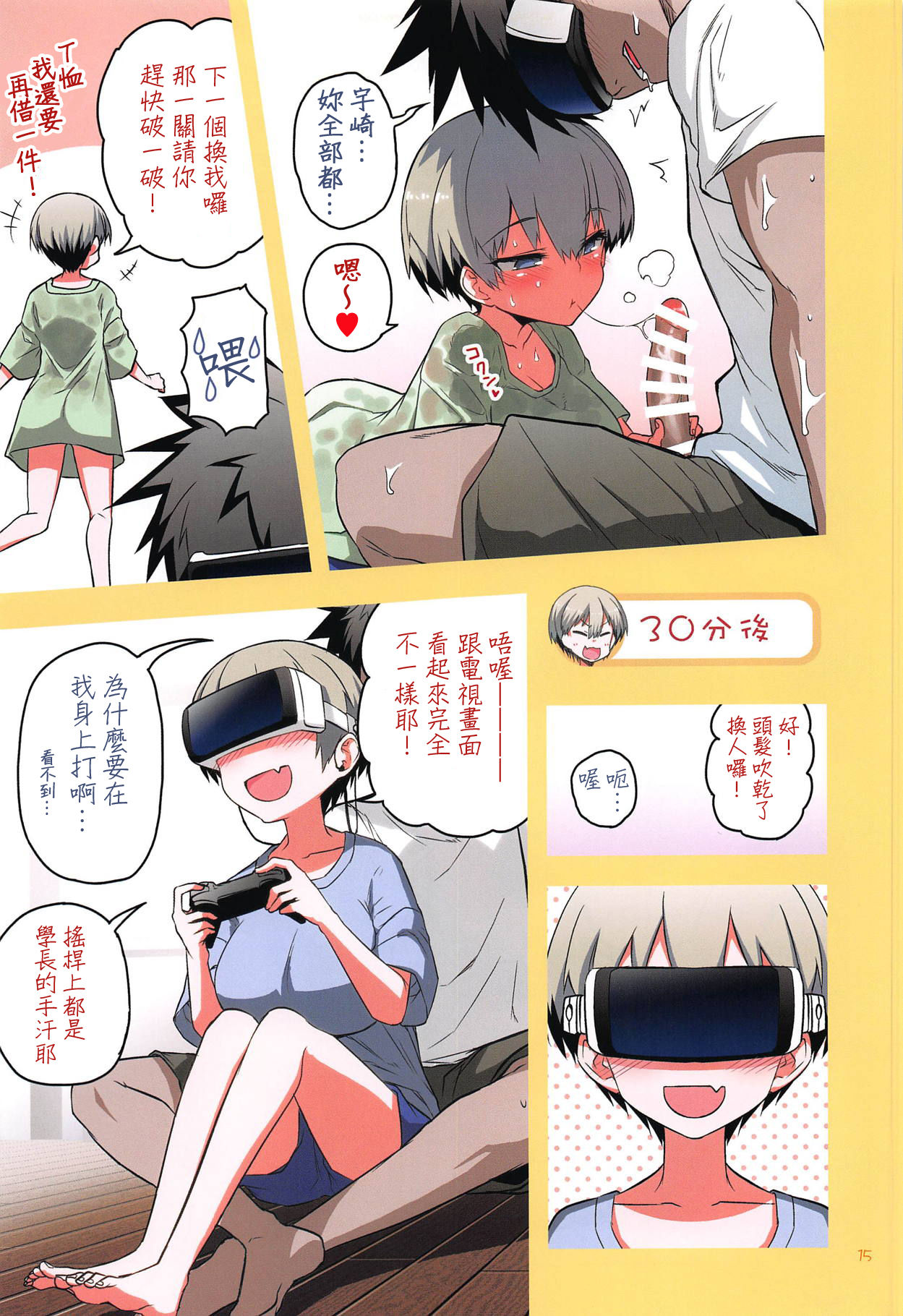 [日本漫画] 宇崎ちゃんはHしたい!2 短篇,巨乳大奶#[26P]-14