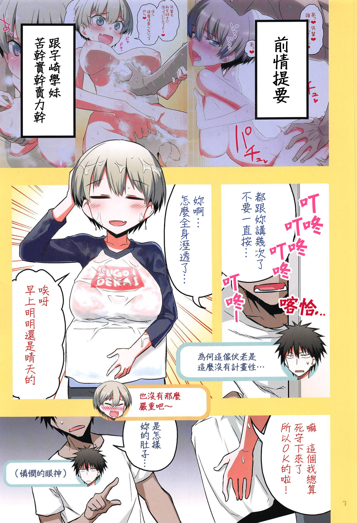 [日本漫画] 宇崎ちゃんはHしたい!2 短篇,巨乳大奶#[26P]-2