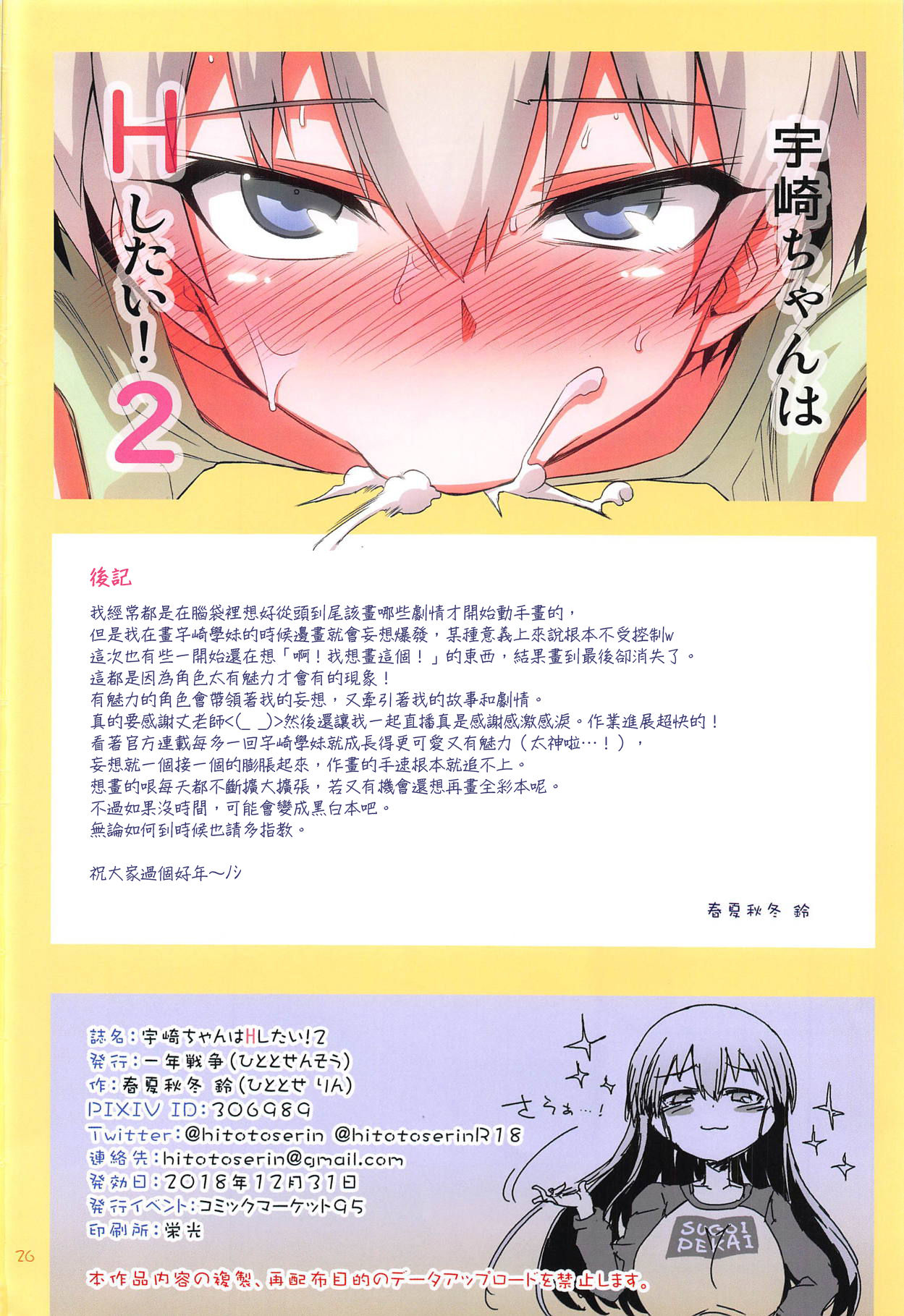 [日本漫画] 宇崎ちゃんはHしたい!2 短篇,巨乳大奶#[26P]-25