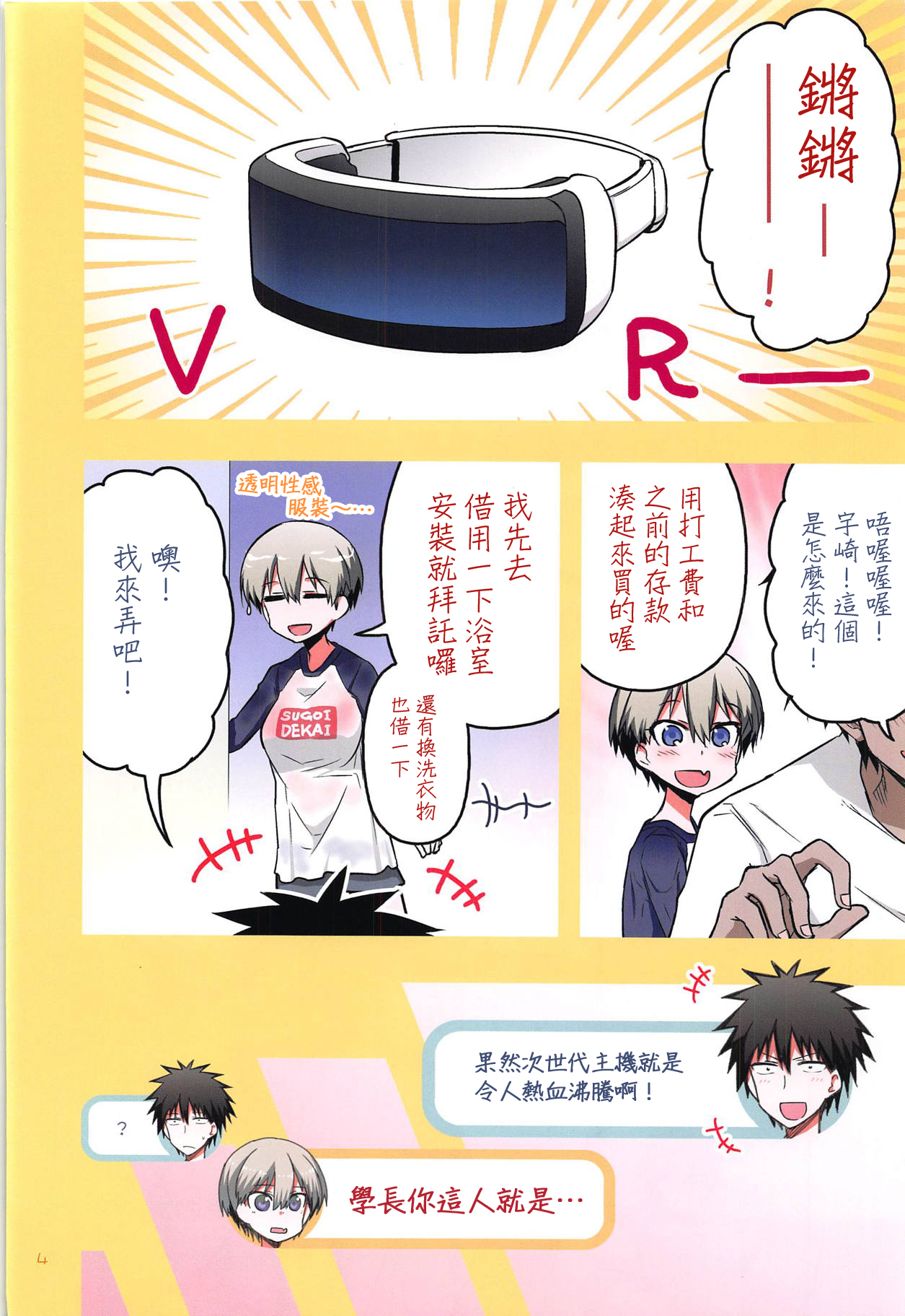 [日本漫画] 宇崎ちゃんはHしたい!2 短篇,巨乳大奶#[26P]-3