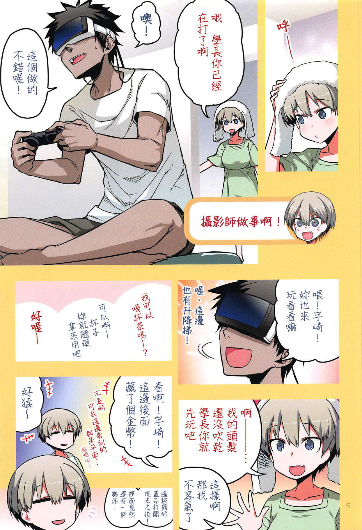 [日本漫画] 宇崎ちゃんはHしたい!2 短篇,巨乳大奶#[26P]-4