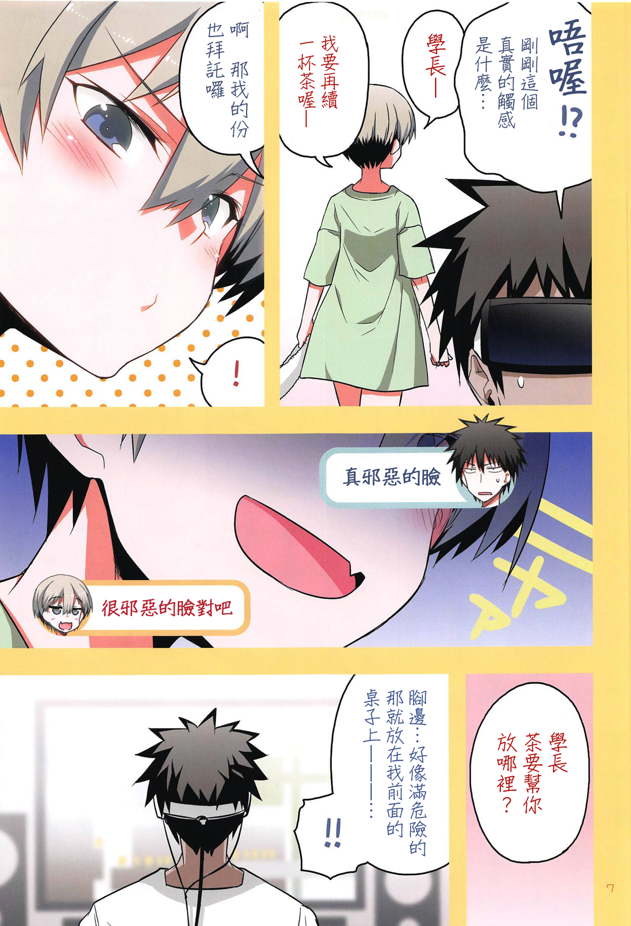 [日本漫画] 宇崎ちゃんはHしたい!2 短篇,巨乳大奶#[26P]-6
