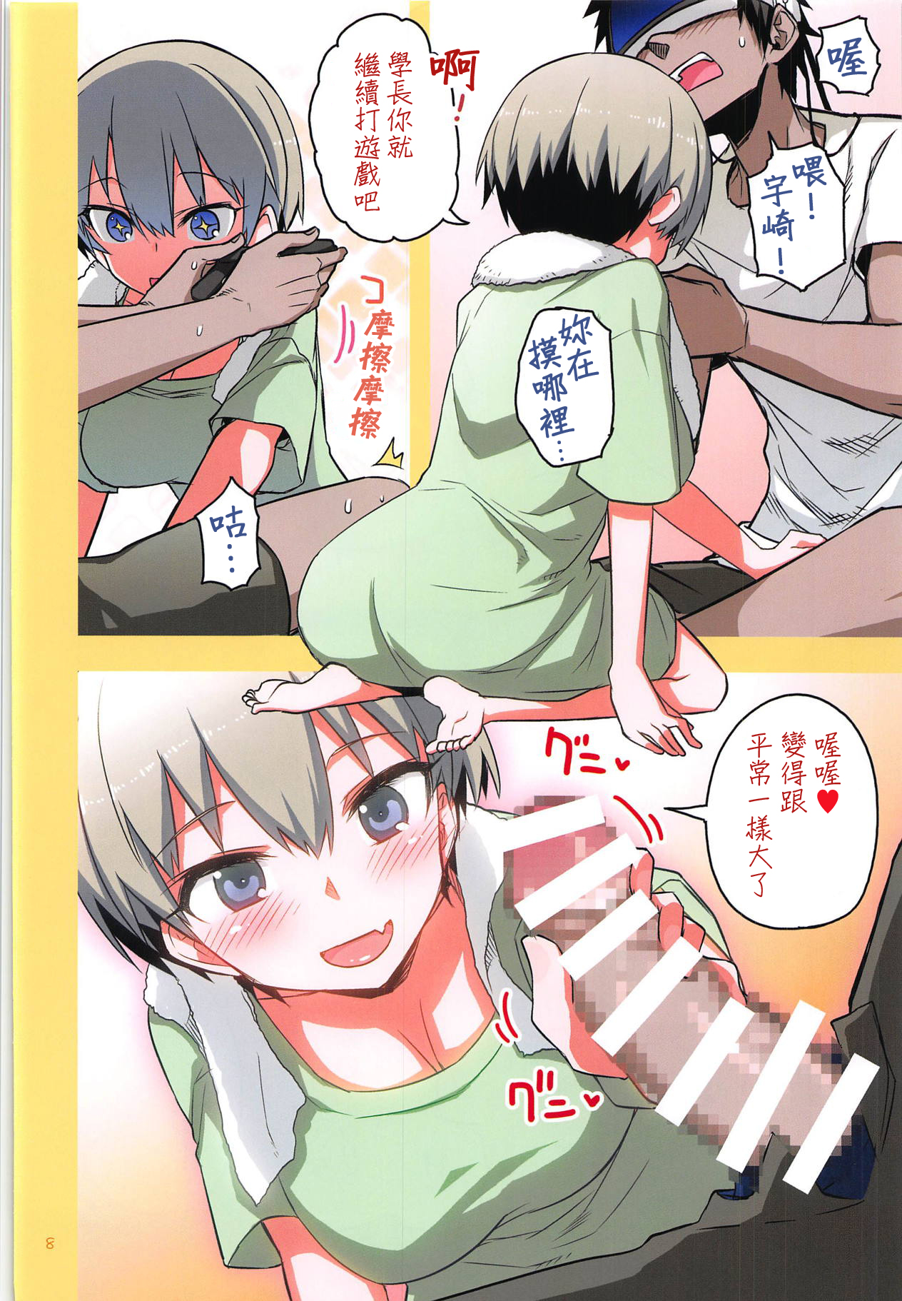 [日本漫画] 宇崎ちゃんはHしたい!2 短篇,巨乳大奶#[26P]-7