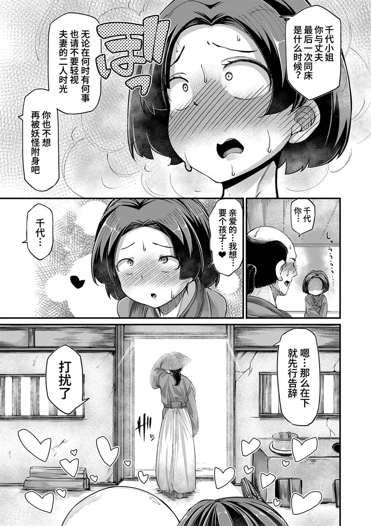 [日本漫画] 鬼真羅 第1話 单本,巨乳大奶,妖精#[27P]-25
