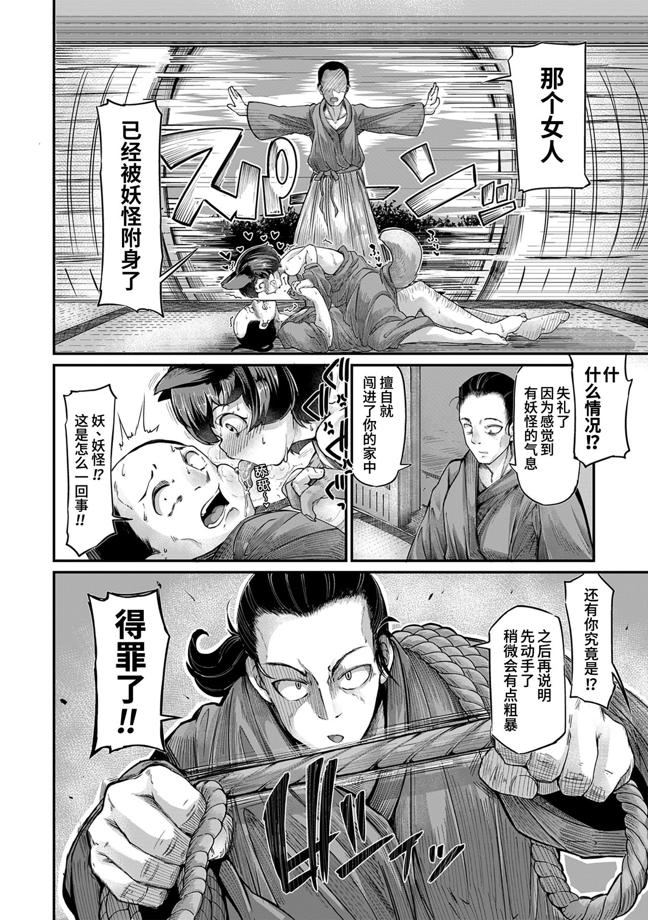 [日本漫画] 鬼真羅 第1話 单本,巨乳大奶,妖精#[27P]-6