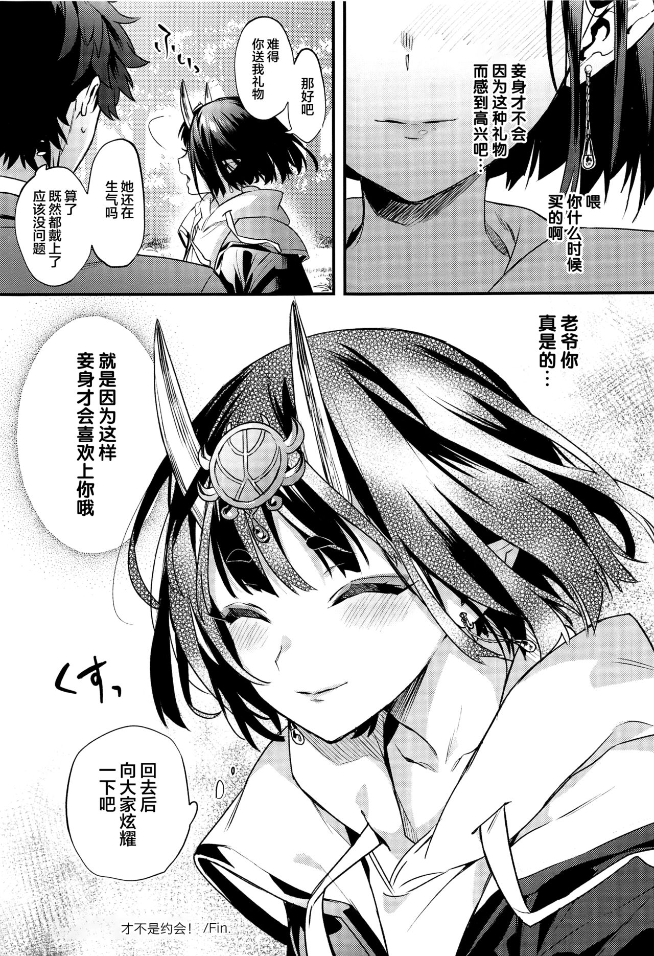 [日本漫画] デートなんかじゃない! 单本,萝莉,妖精#[19P]-18