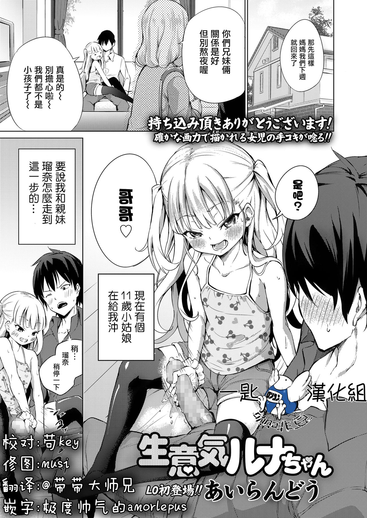 [日本漫画] 生意気ルナちゃん 单本,足控,萝莉,不伦,黑丝丝袜,处女#[23P]-1