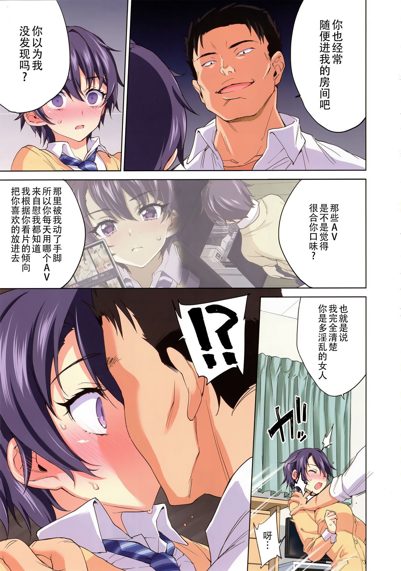 [日本漫画] まこちゃん開発日記 短篇,女学生,处女,不伦,强奸,巨乳大奶,NTR#[50P]-22