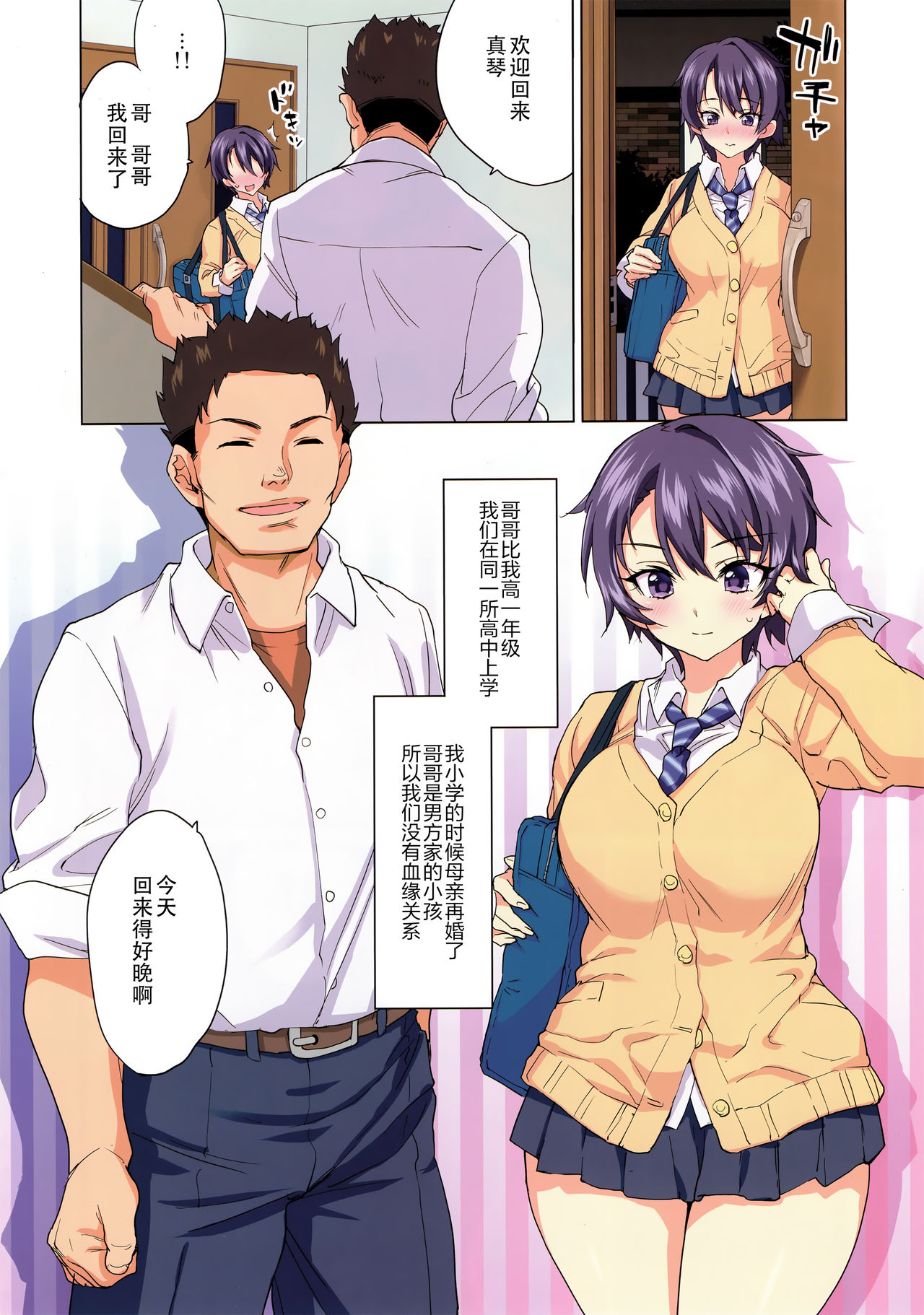 [日本漫画] まこちゃん開発日記 短篇,女学生,处女,不伦,强奸,巨乳大奶,NTR#[50P]-7
