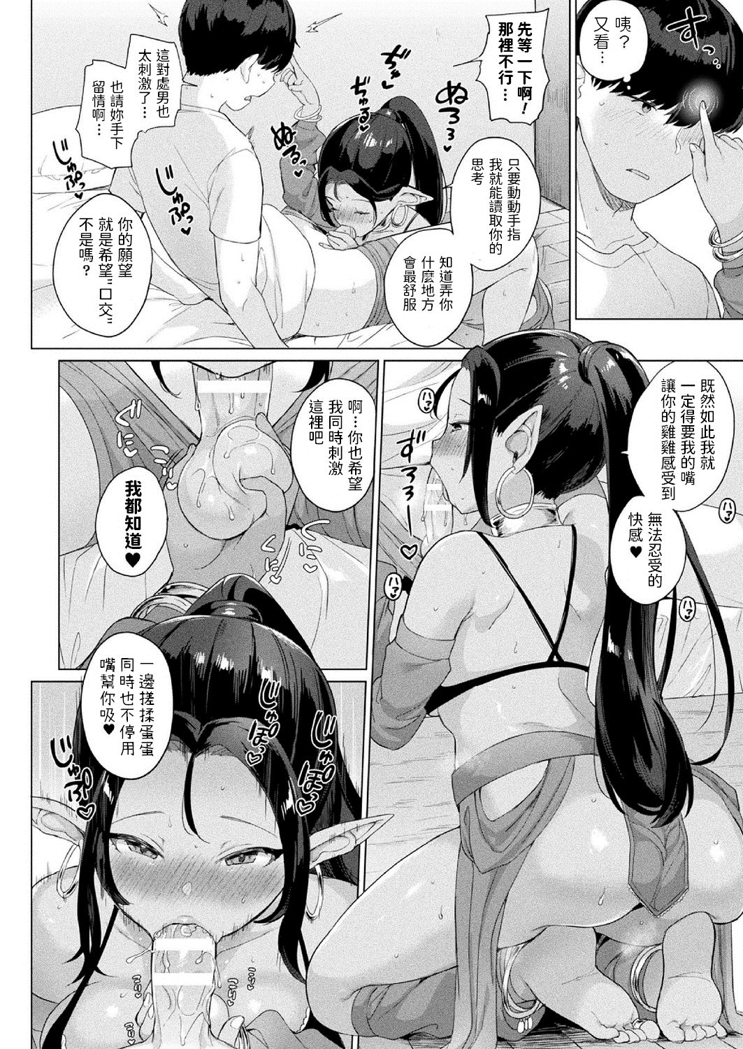 [日本漫画] 童貞と魔法のランプ 单本,巨乳大奶#[22P]-6