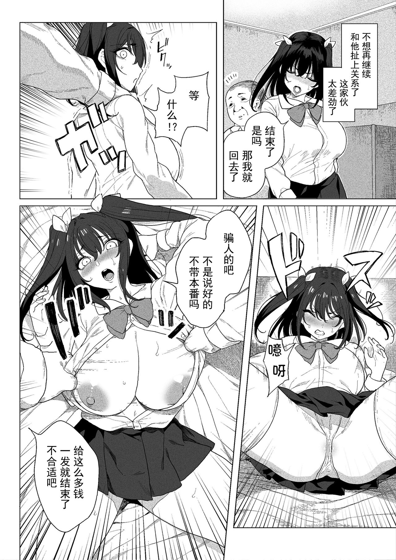 [日本漫画] パパ活H合同 单本,巨乳大奶,黑丝丝袜,援交,眼镜,女学生#[66P]-10