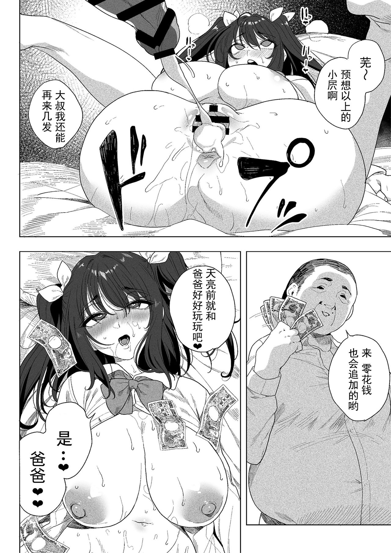 [日本漫画] パパ活H合同 单本,巨乳大奶,黑丝丝袜,援交,眼镜,女学生#[66P]-14