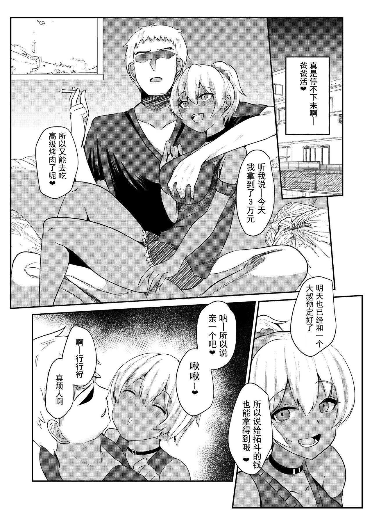 [日本漫画] パパ活H合同 单本,巨乳大奶,黑丝丝袜,援交,眼镜,女学生#[66P]-17