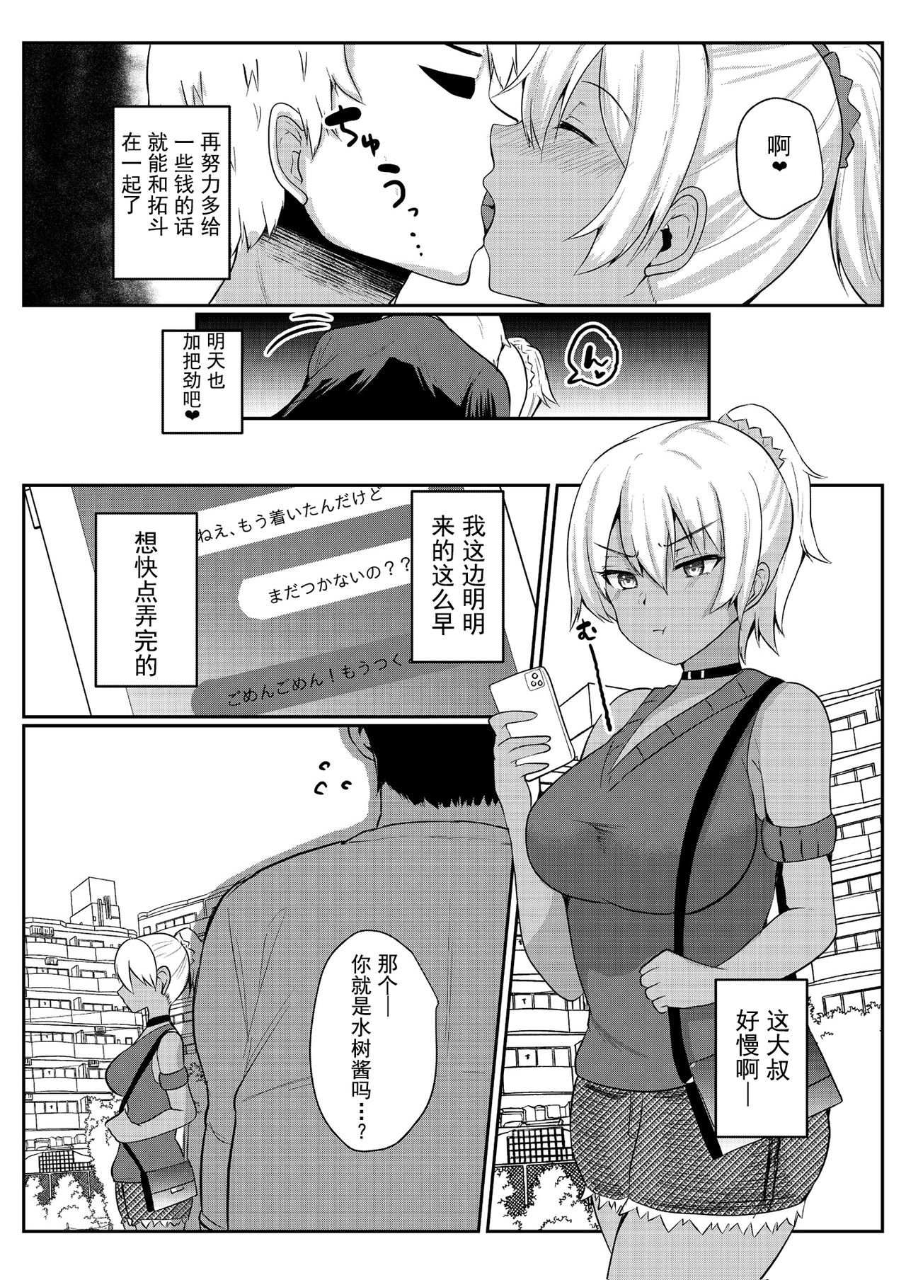 [日本漫画] パパ活H合同 单本,巨乳大奶,黑丝丝袜,援交,眼镜,女学生#[66P]-18