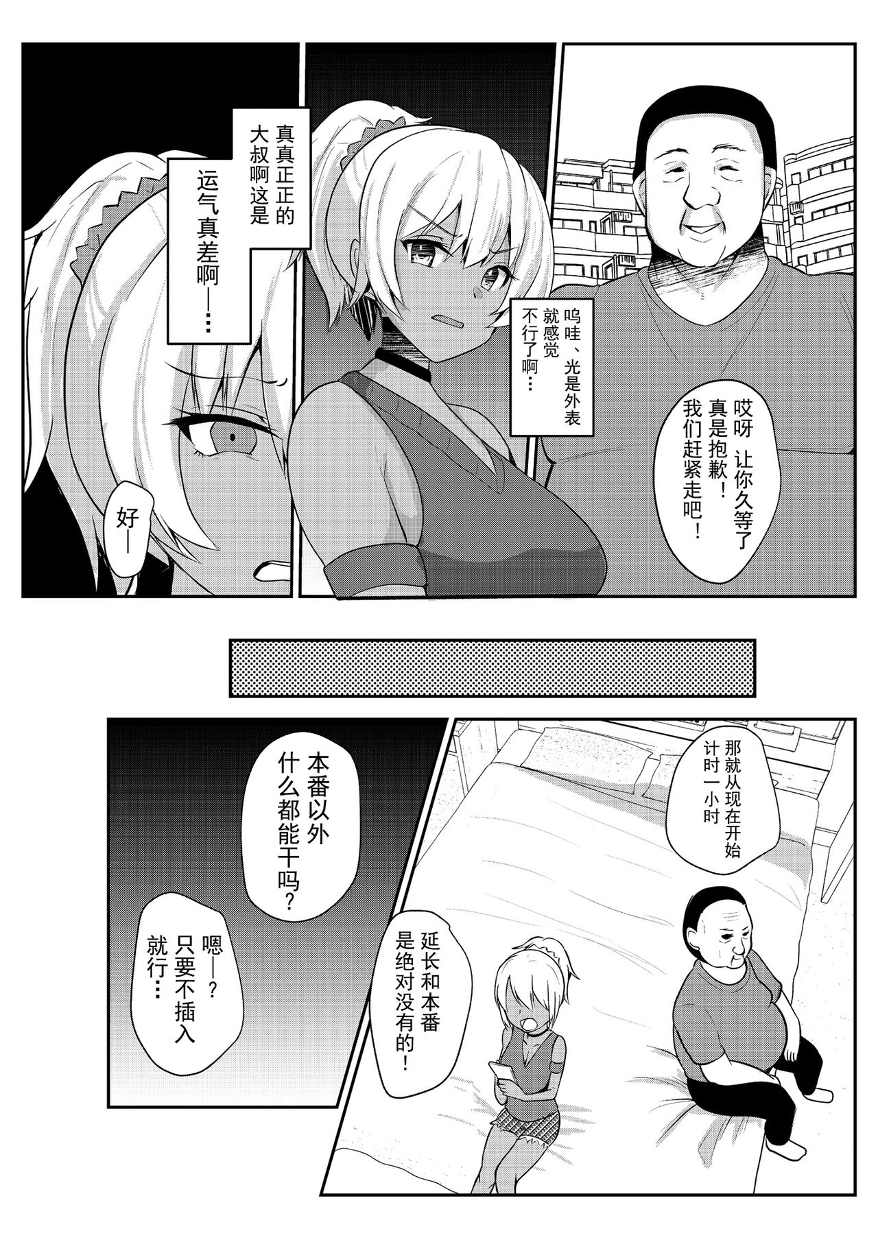 [日本漫画] パパ活H合同 单本,巨乳大奶,黑丝丝袜,援交,眼镜,女学生#[66P]-19