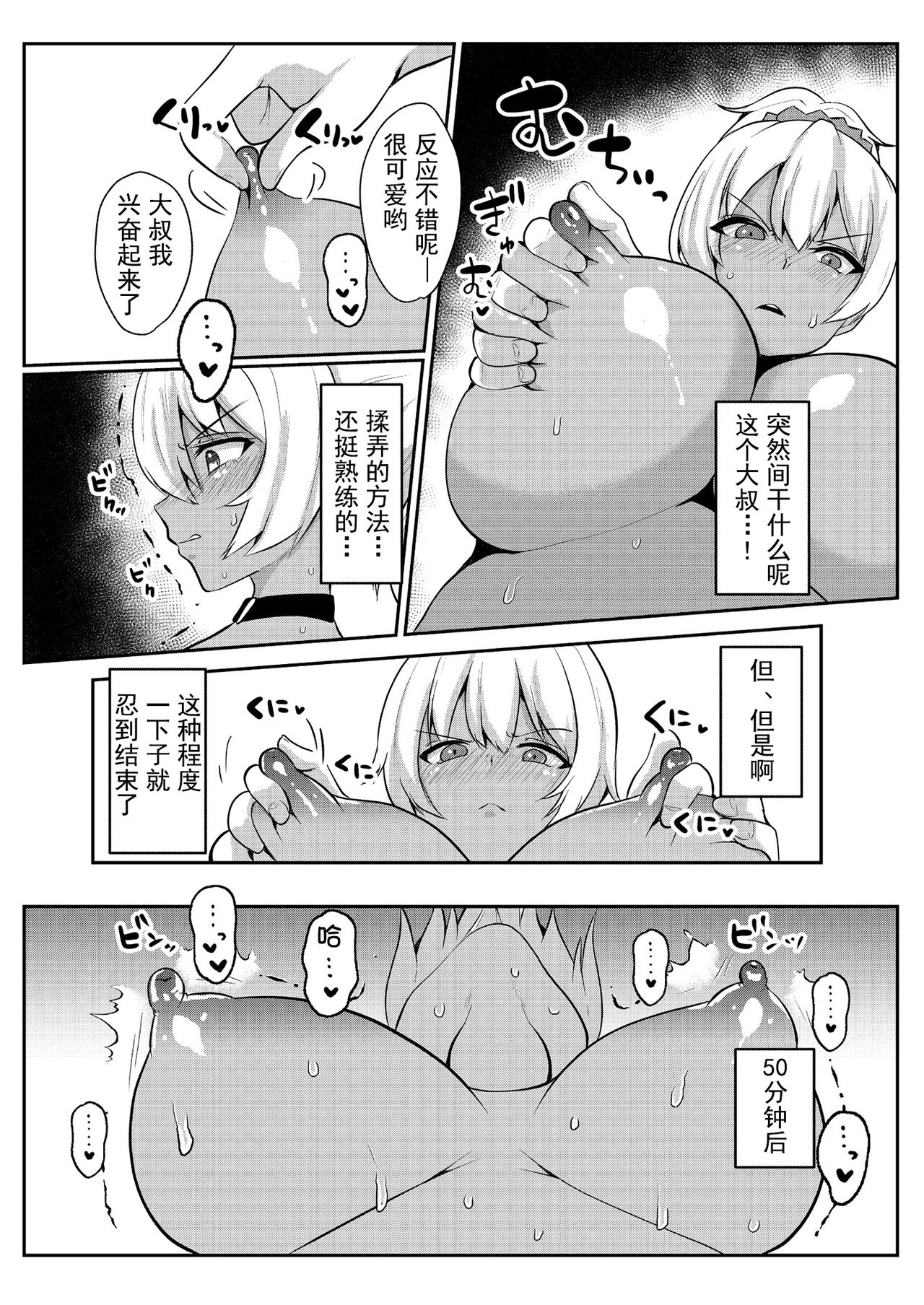 [日本漫画] パパ活H合同 单本,巨乳大奶,黑丝丝袜,援交,眼镜,女学生#[66P]-21