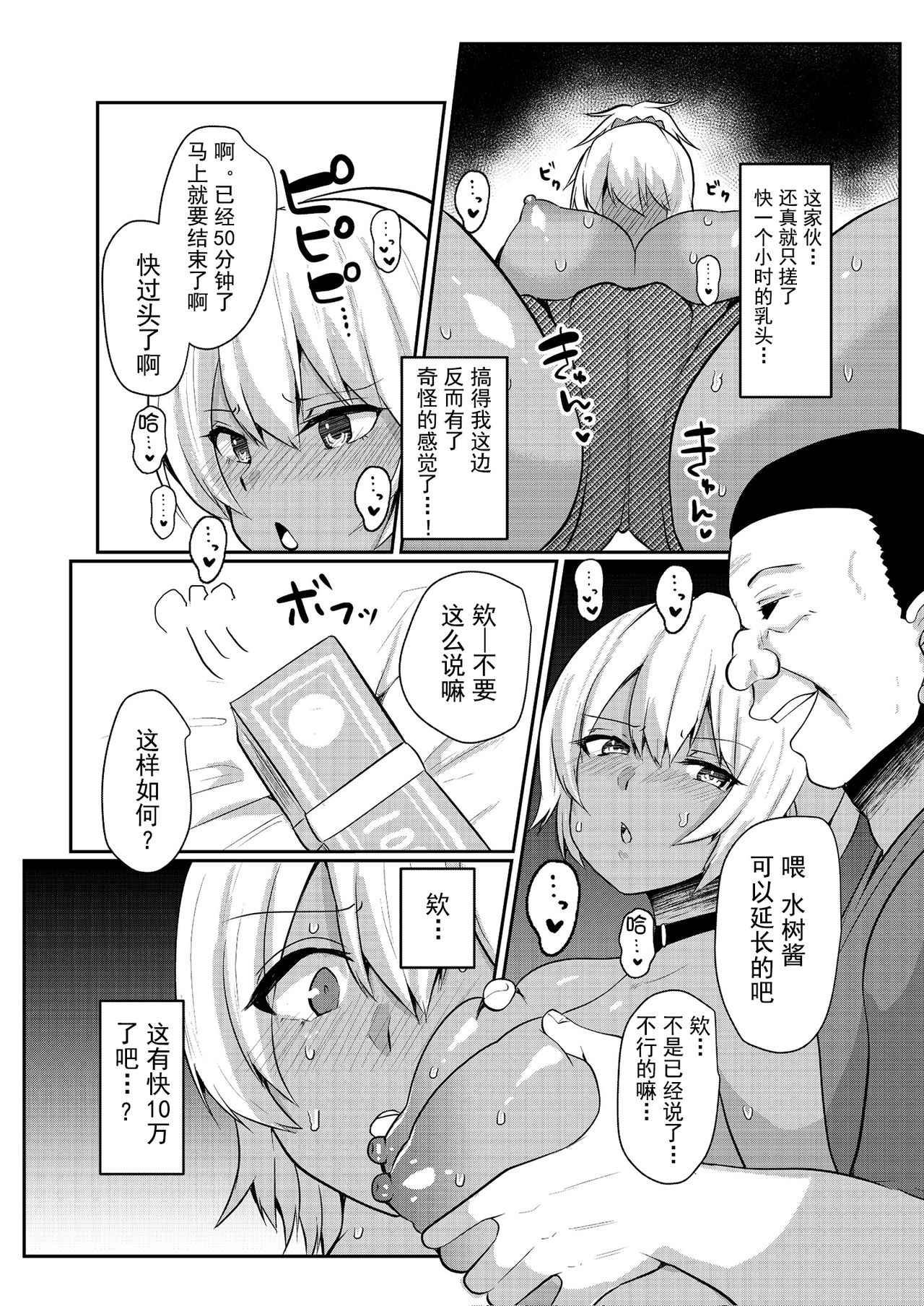 [日本漫画] パパ活H合同 单本,巨乳大奶,黑丝丝袜,援交,眼镜,女学生#[66P]-22