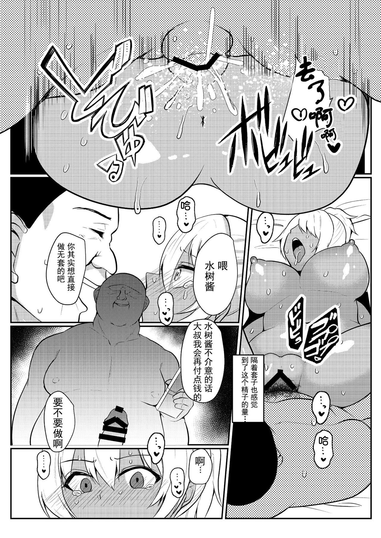 [日本漫画] パパ活H合同 单本,巨乳大奶,黑丝丝袜,援交,眼镜,女学生#[66P]-27