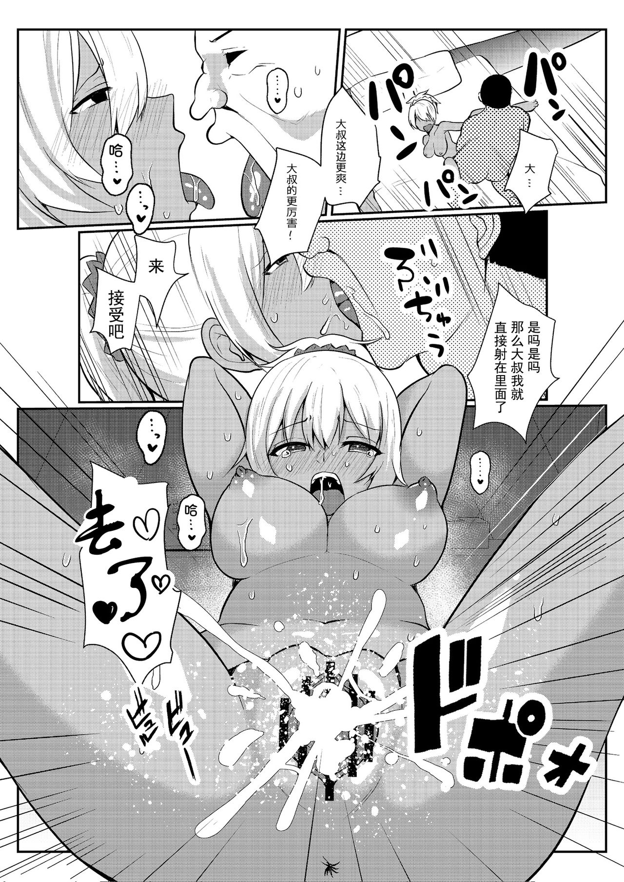 [日本漫画] パパ活H合同 单本,巨乳大奶,黑丝丝袜,援交,眼镜,女学生#[66P]-29