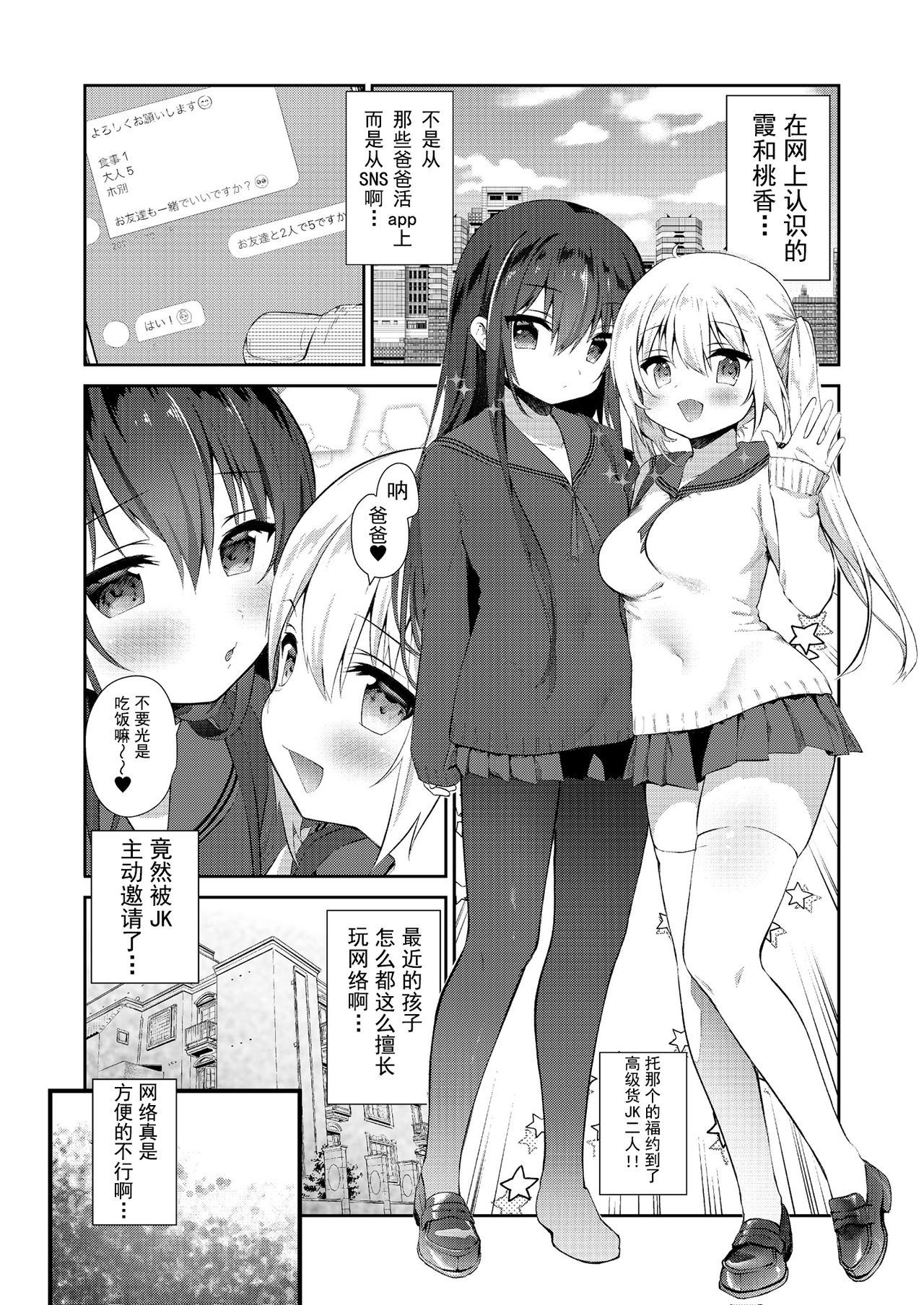 [日本漫画] パパ活H合同 单本,巨乳大奶,黑丝丝袜,援交,眼镜,女学生#[66P]-32