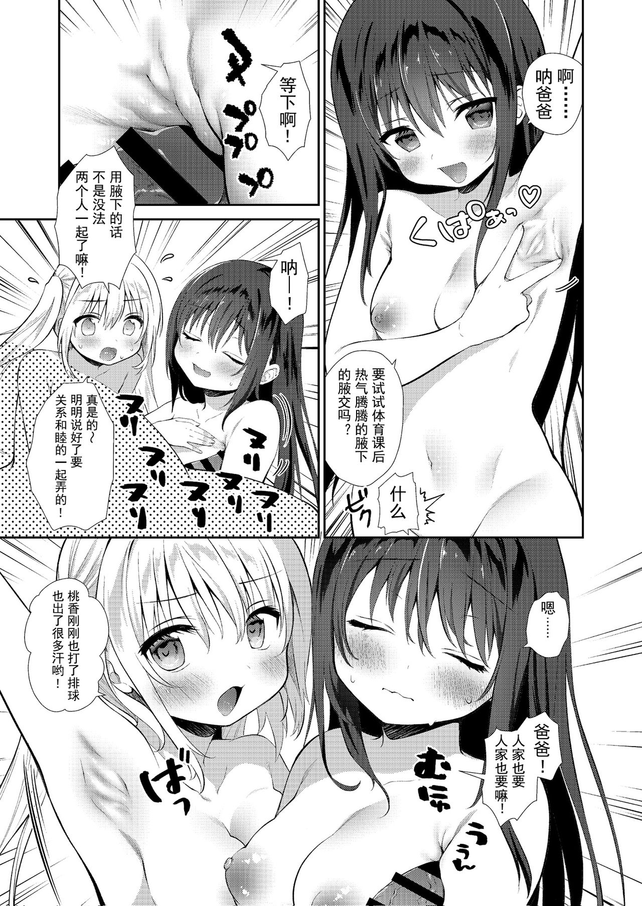 [日本漫画] パパ活H合同 单本,巨乳大奶,黑丝丝袜,援交,眼镜,女学生#[66P]-37