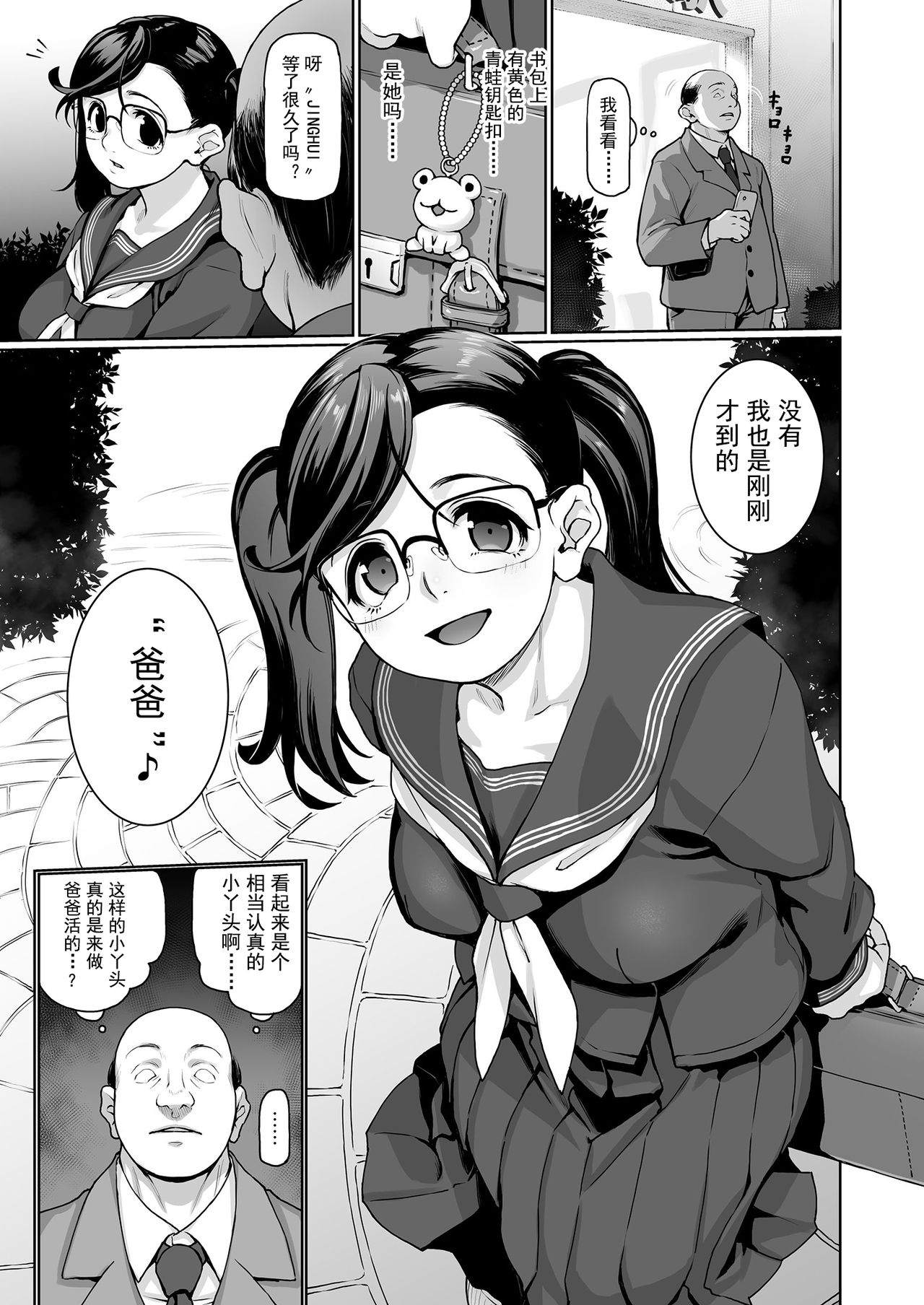 [日本漫画] パパ活H合同 单本,巨乳大奶,黑丝丝袜,援交,眼镜,女学生#[66P]-47