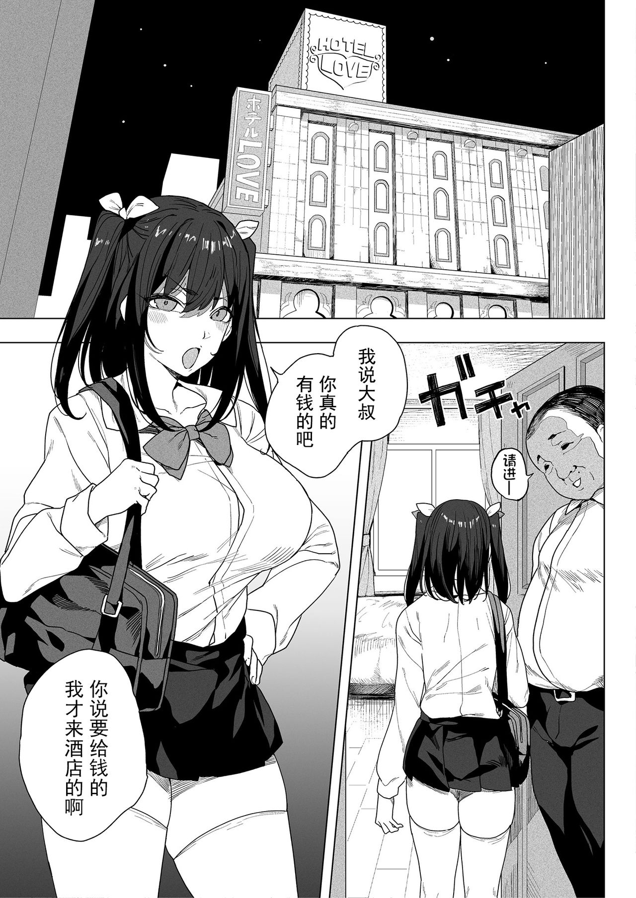 [日本漫画] パパ活H合同 单本,巨乳大奶,黑丝丝袜,援交,眼镜,女学生#[66P]-5