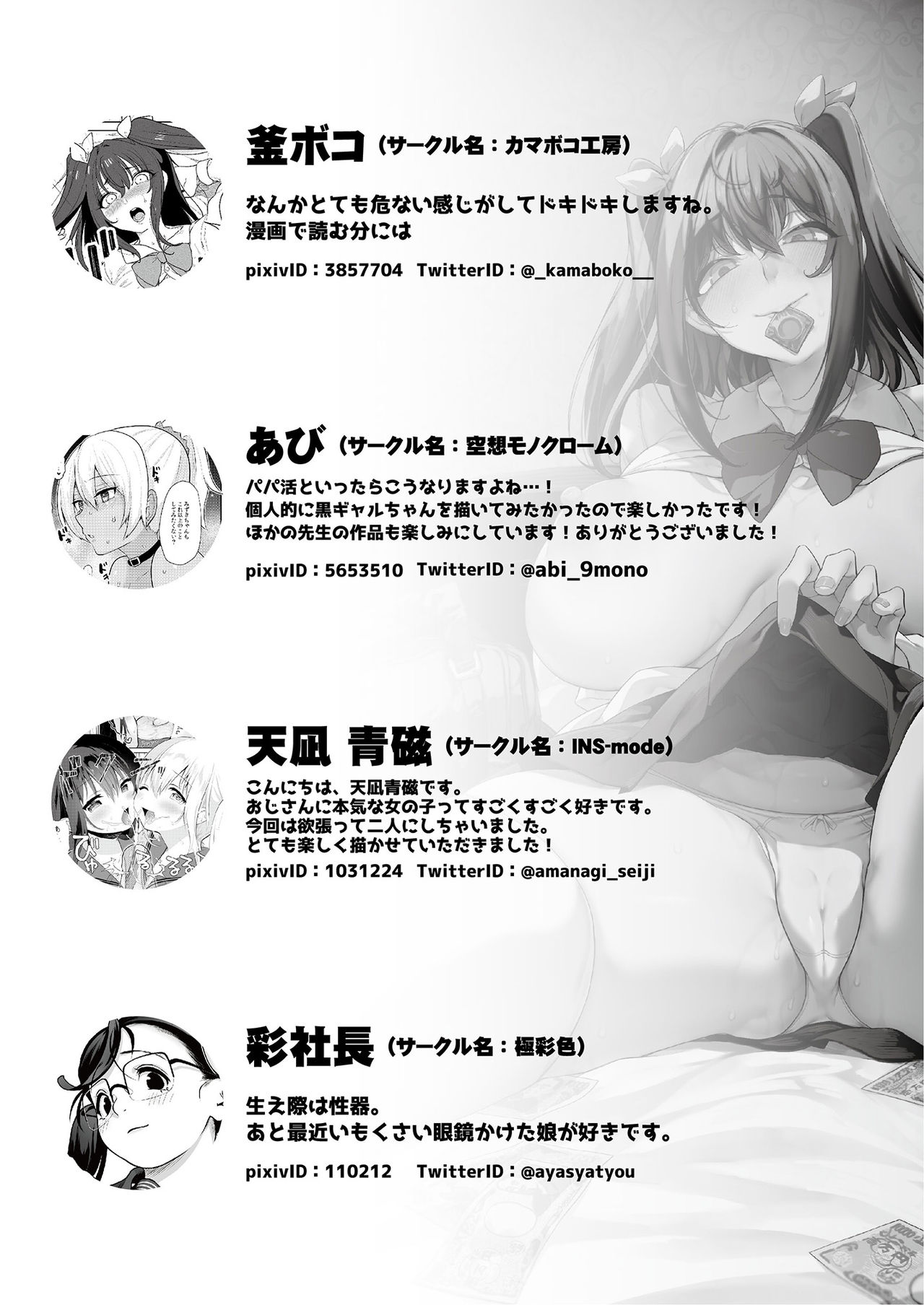 [日本漫画] パパ活H合同 单本,巨乳大奶,黑丝丝袜,援交,眼镜,女学生#[66P]-63