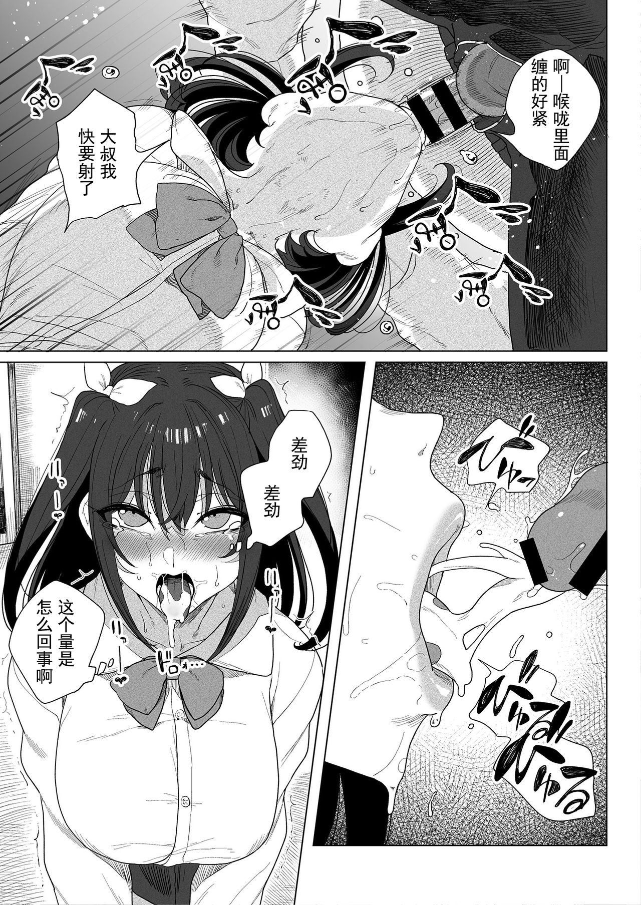 [日本漫画] パパ活H合同 单本,巨乳大奶,黑丝丝袜,援交,眼镜,女学生#[66P]-9