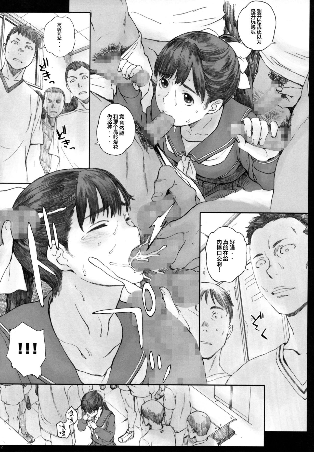 [日本漫画] Negative Love 総集編 单本,援交,女学生#[35P]-2