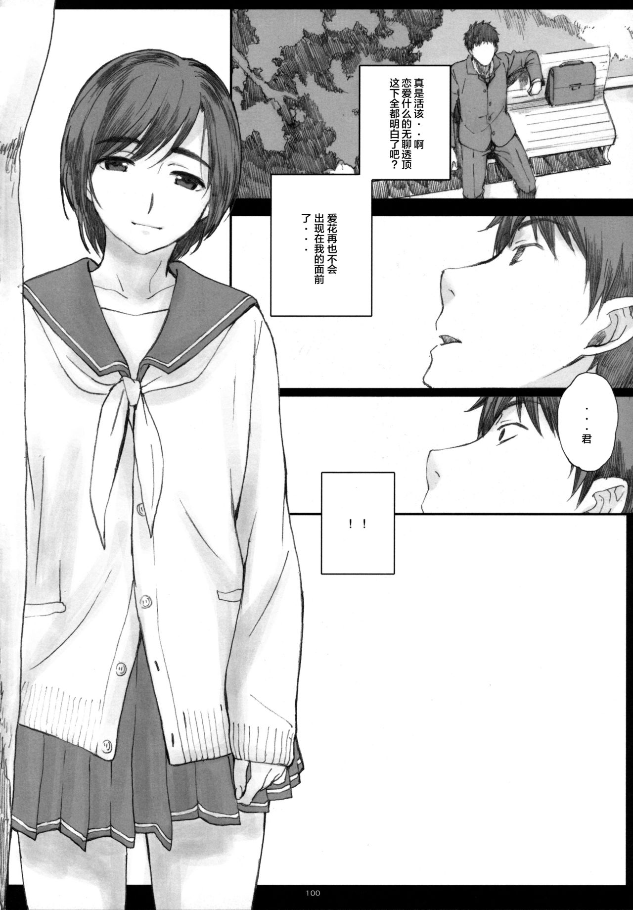 [日本漫画] Negative Love 総集編 单本,援交,女学生#[35P]-8