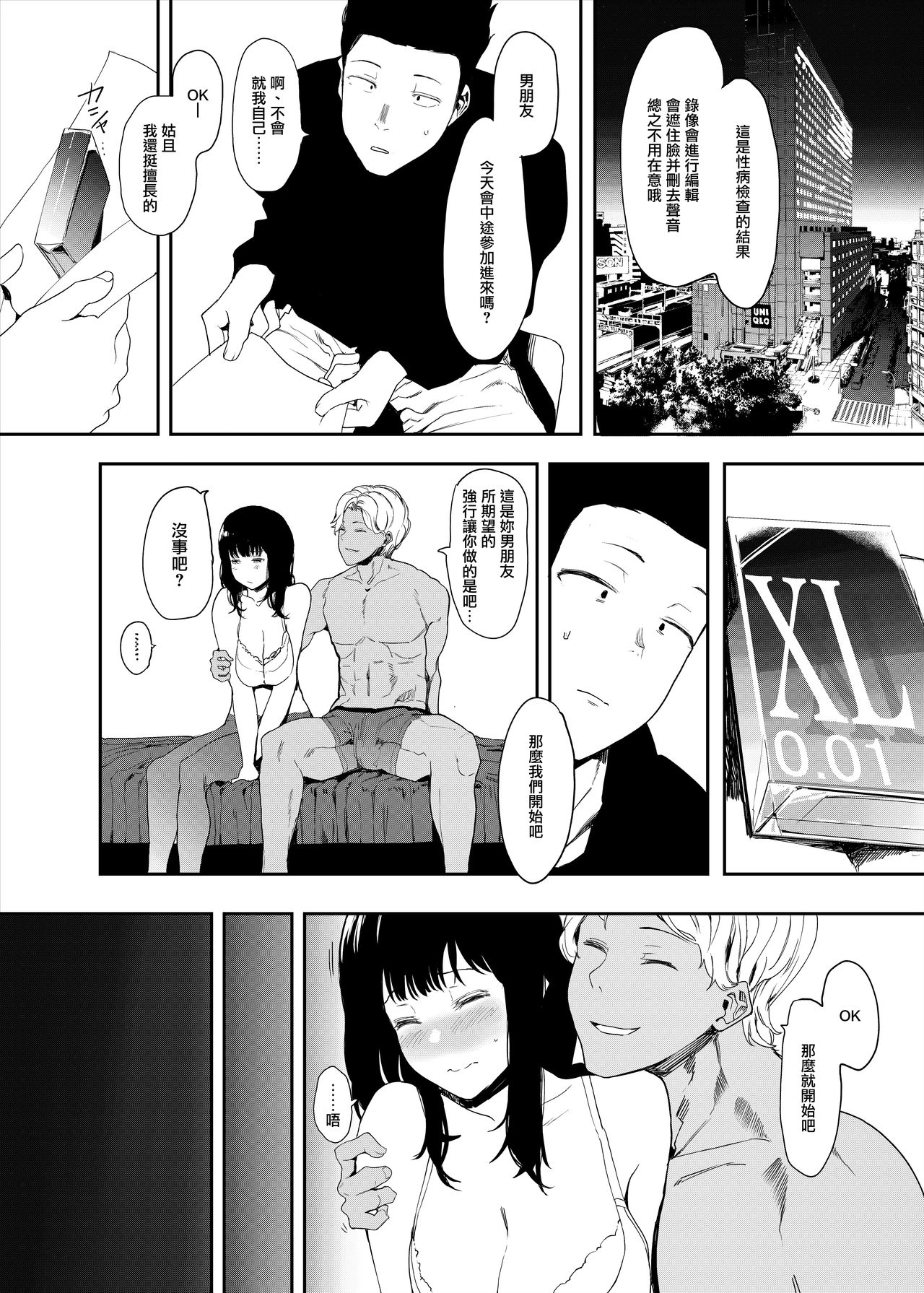 [日本漫画] 僕の彼女とセックスしてください 单本,NTR,巨乳大奶,黑丝丝袜#[28P]-12