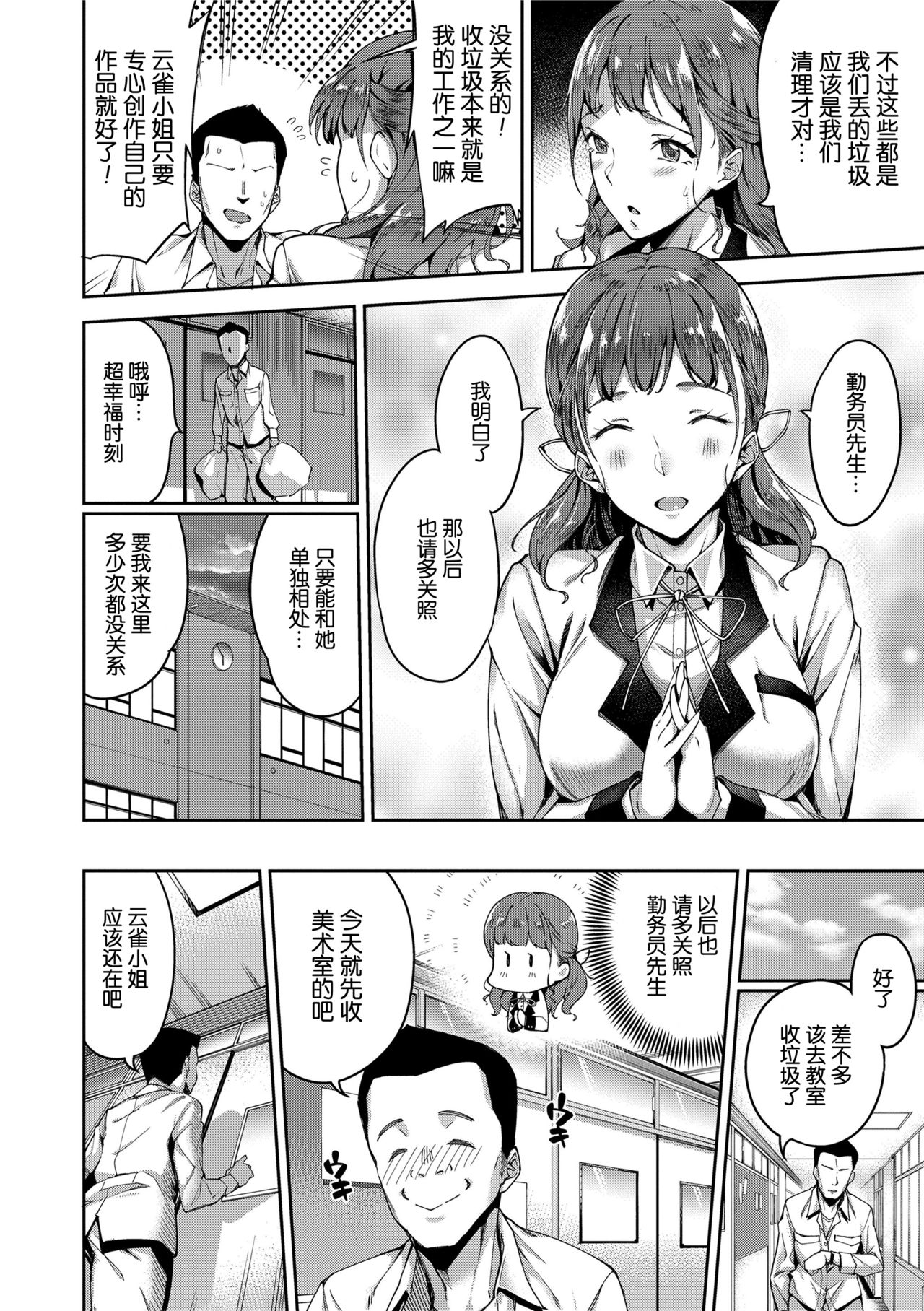 [日本漫画] 愛が無くてもエッチは出来る! 第1-2話 单本,女学生,处女,黑丝丝袜#[39P]-4