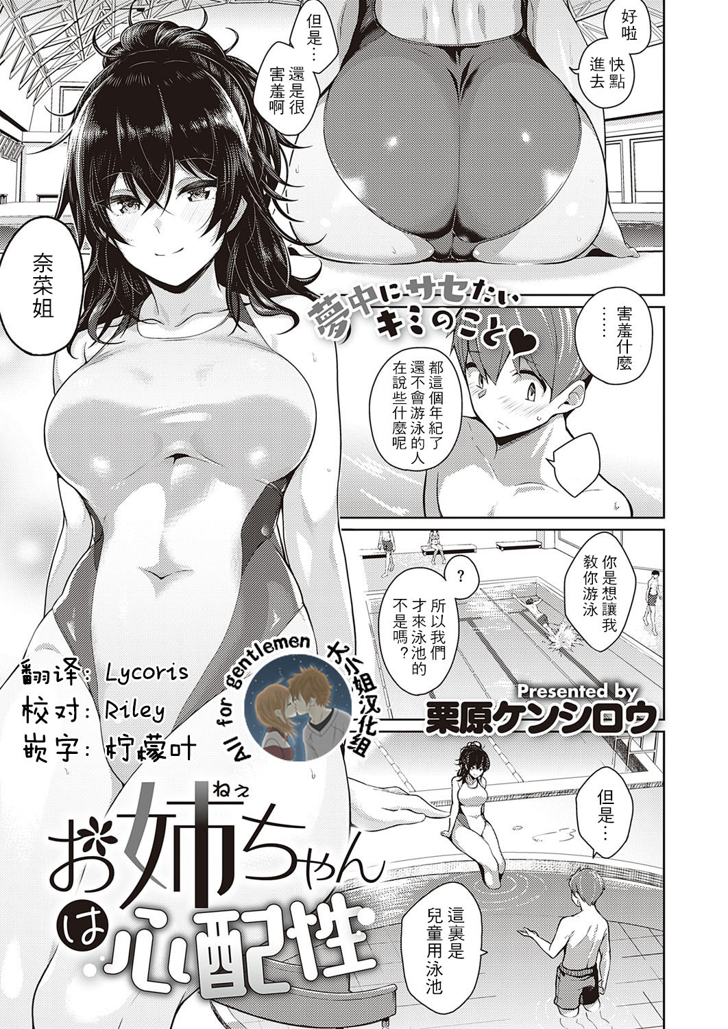 [日本漫画] お姉ちゃんは心配性 单本,巨乳大奶#[26P]-1