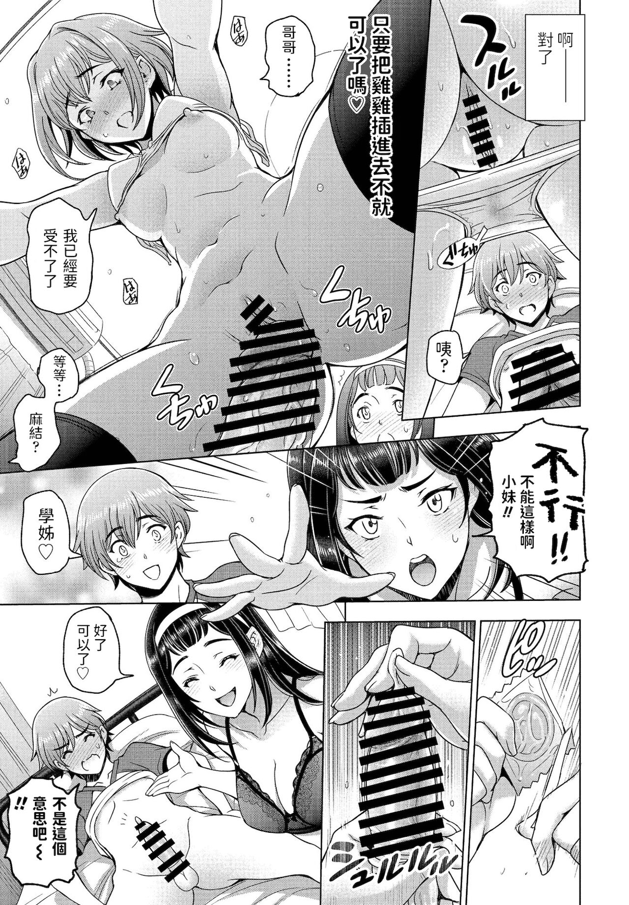 [日本漫画] 妹と先輩と 单本,黑丝丝袜,不伦#[20P]-11