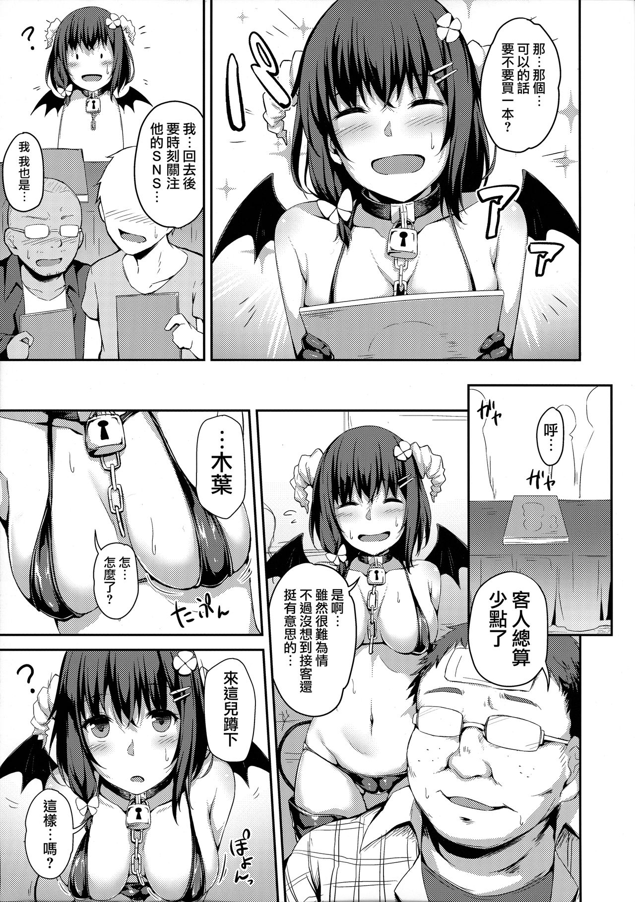 [日本漫画] 落ち葉日記 Another Page 单本,调教,NTR#[12P]-3