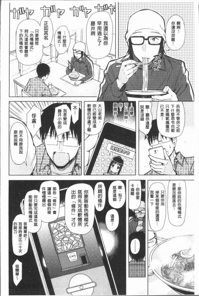 [日本漫画] 手机命令服从♥顺从的她 单本,巨乳大奶,黑丝丝袜,女学生,巨尻,眼镜#[43P]-28