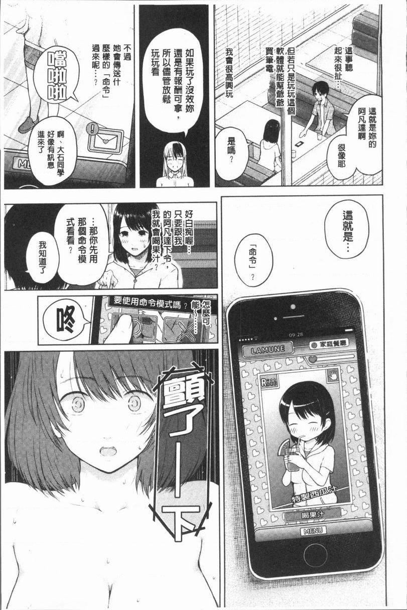 [日本漫画] 手机命令服从♥顺从的她 单本,巨乳大奶,黑丝丝袜,女学生,巨尻,眼镜#[26P]-11