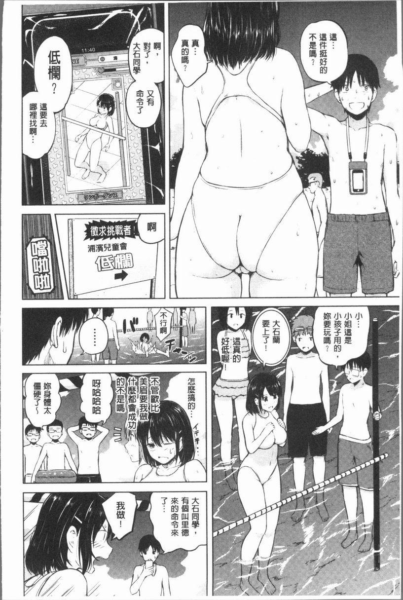 [日本漫画] 手机命令服从♥顺从的她 单本,巨乳大奶,黑丝丝袜,女学生,巨尻,眼镜#[26P]-21