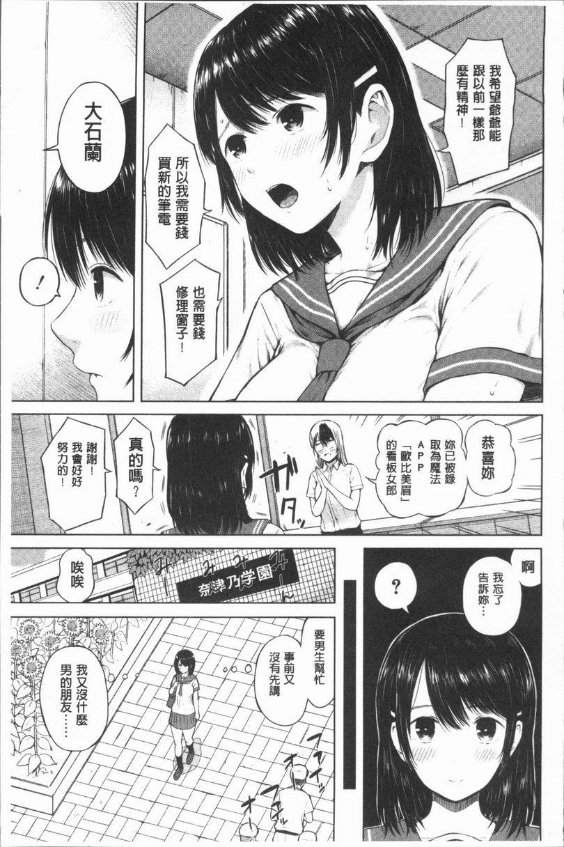 [日本漫画] 手机命令服从♥顺从的她 单本,巨乳大奶,黑丝丝袜,女学生,巨尻,眼镜#[26P]-7