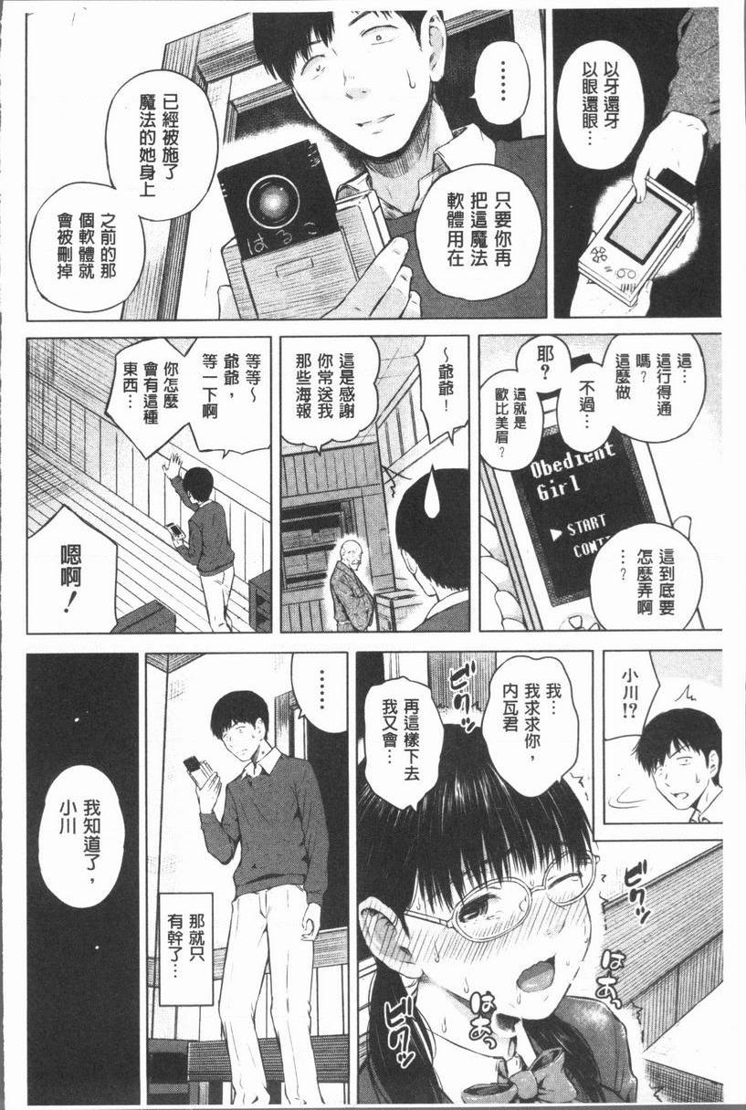 [日本漫画] 手机命令服从♥顺从的她 单本,巨乳大奶,黑丝丝袜,女学生,巨尻,眼镜#[25P]-25