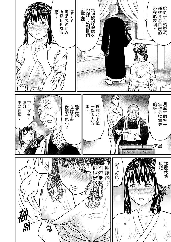 [日本漫画] 人妻在金枪不倒寺SEX修行 单本,NTR,熟女人妻,巨乳大奶#[15P]-6